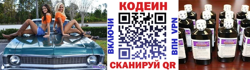 купить наркотик Поворино Кодеин Purple Drank